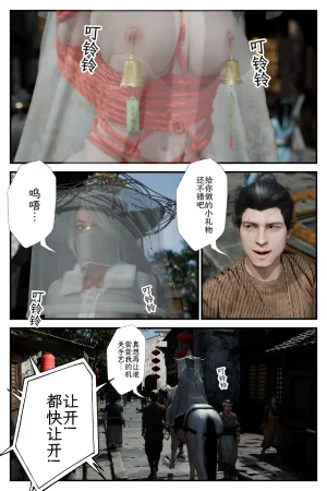 befarmore 缚娇索 8 - Page 29