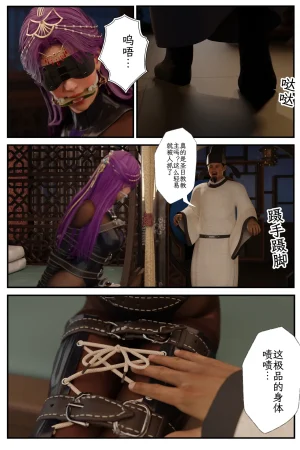 befarmore 缚娇索 8 - Page 54