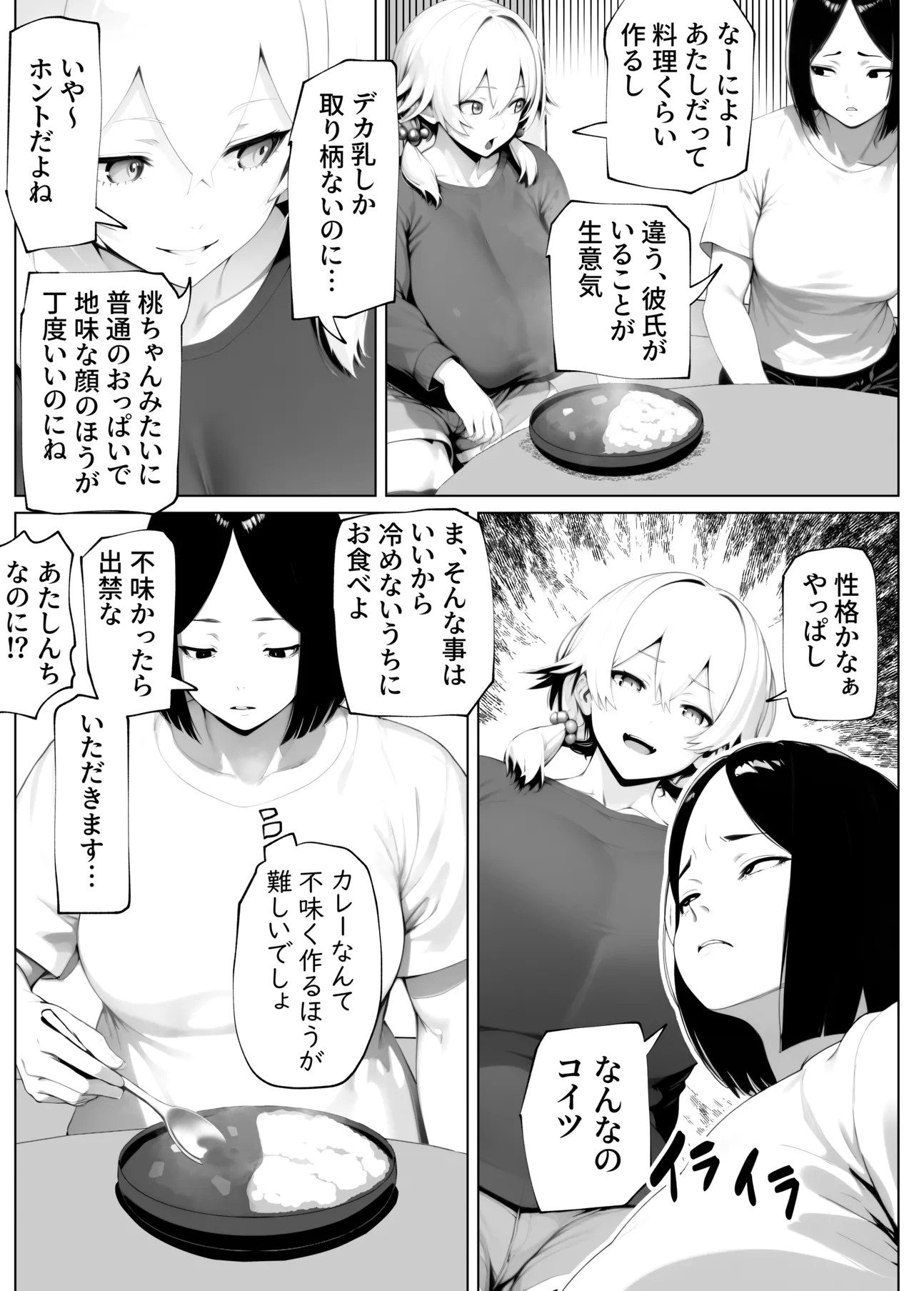 bekobeko Tamatama Genkai Toppa - Image 3