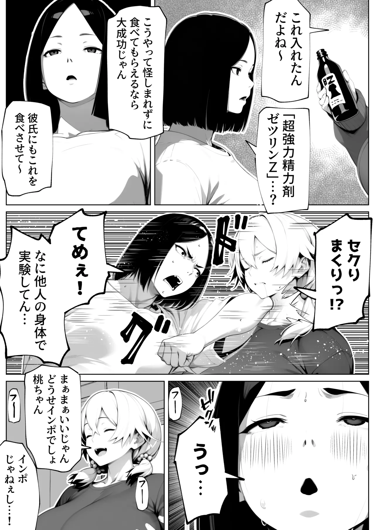 bekobeko Tamatama Genkai Toppa - Image 6