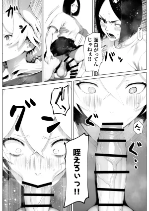 bekobeko Tamatama Genkai Toppa - Page 12