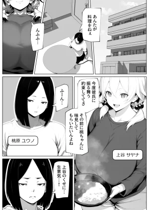 bekobeko Tamatama Genkai Toppa - Page 2