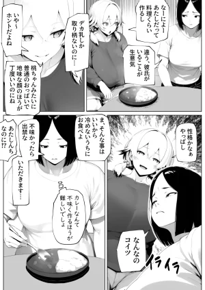 bekobeko Tamatama Genkai Toppa - Page 3