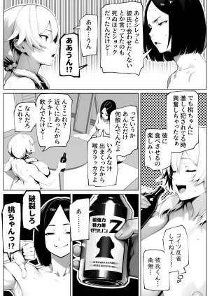 bekobeko Tamatama Genkai Toppa - Page 37