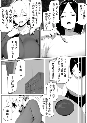 bekobeko Tamatama Genkai Toppa - Page 5