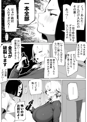 bekobeko Tamatama Genkai Toppa - Page 7