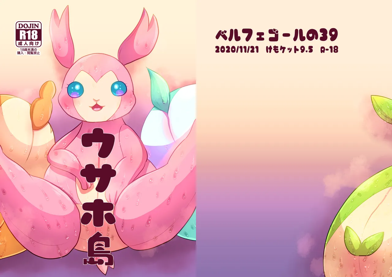 Belphegor no 39 Kuma-ya Usaho-jima Digital - Image 1