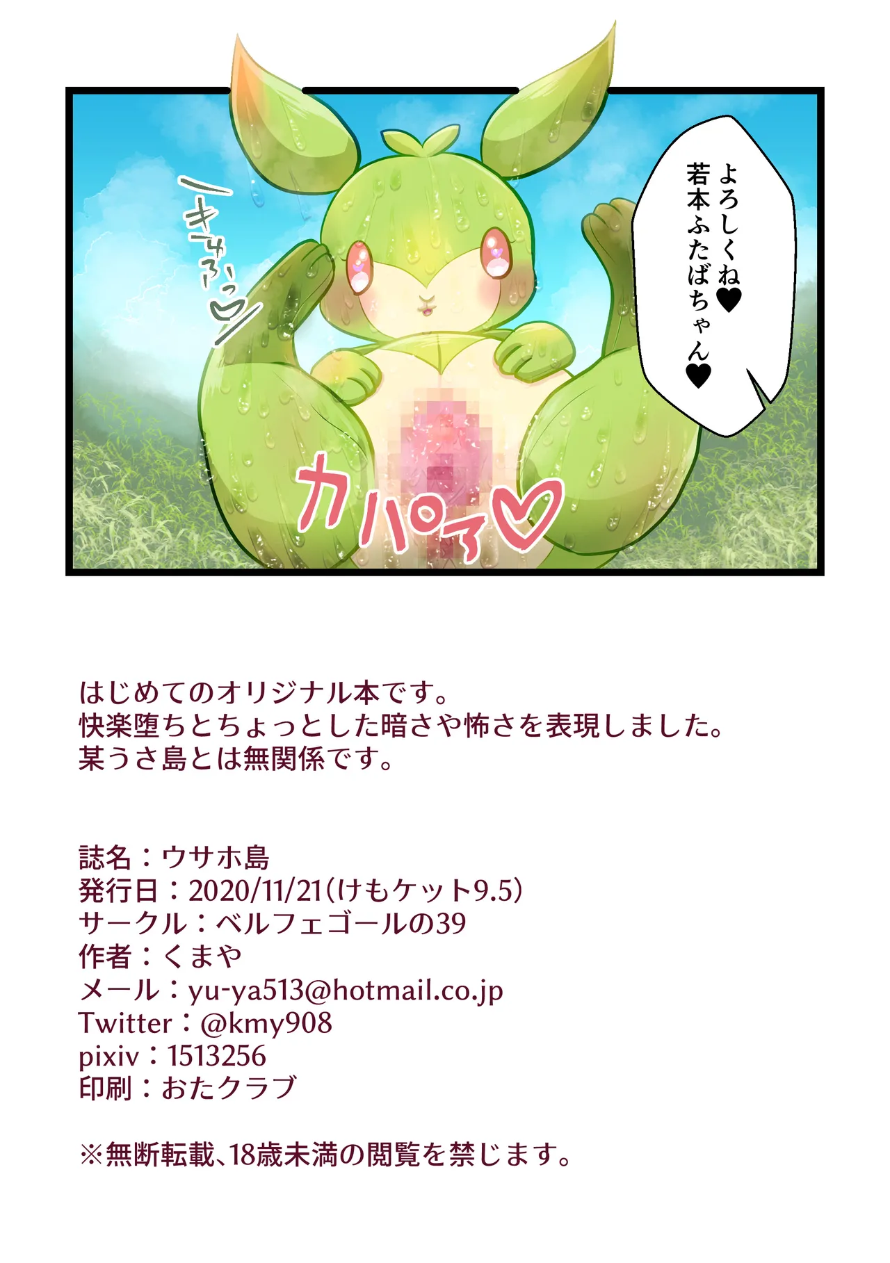 Belphegor no 39 Kuma-ya Usaho-jima Digital - Image 9