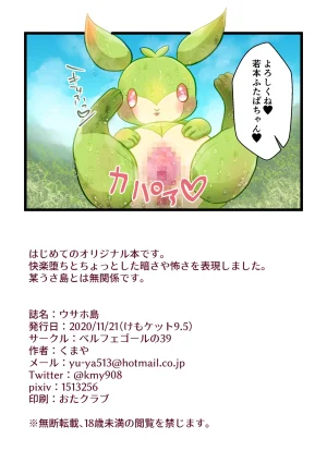 Belphegor no 39 Kuma-ya Usaho-jima Digital - Page 9