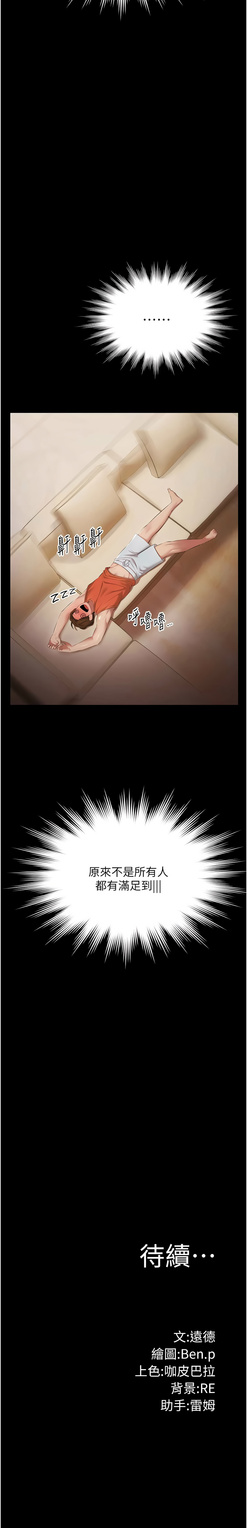 Ben.p 远德 遠德 极乐泳池趴 極樂泳池趴 1-26 Chinese Ongoing - Image 107