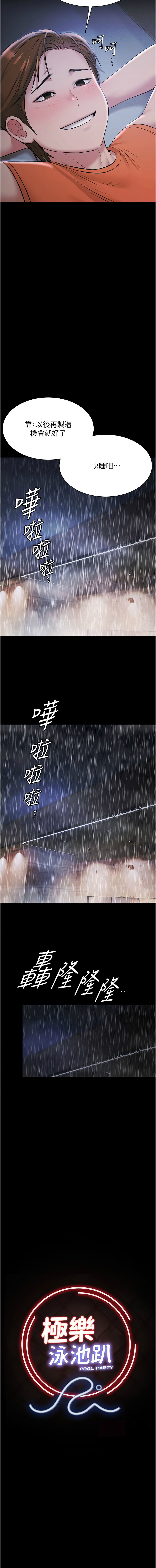 Ben.p 远德 遠德 极乐泳池趴 極樂泳池趴 1-26 Chinese Ongoing - Image 124