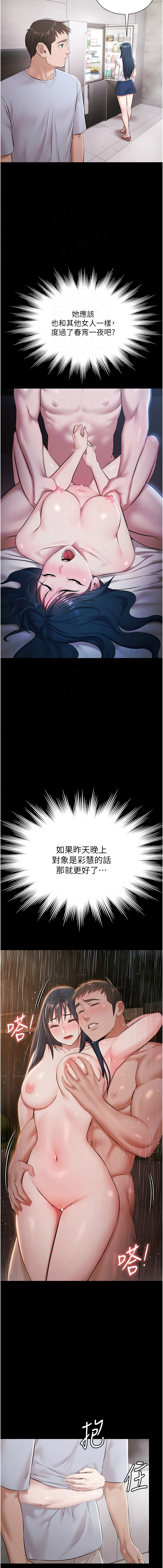 Ben.p 远德 遠德 极乐泳池趴 極樂泳池趴 1-26 Chinese Ongoing - Image 126