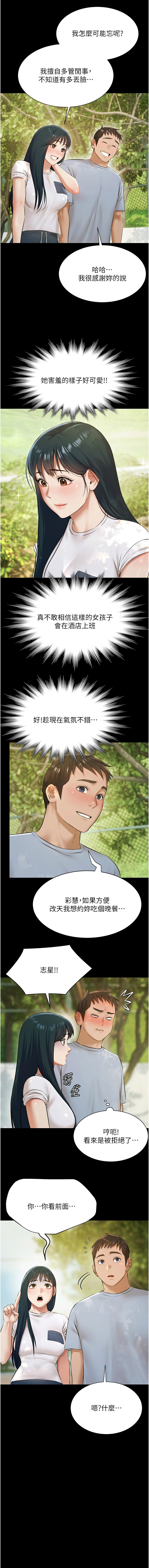 Ben.p 远德 遠德 极乐泳池趴 極樂泳池趴 1-26 Chinese Ongoing - Image 134