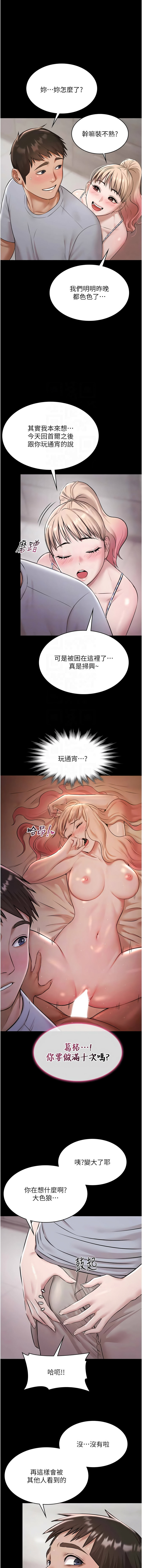 Ben.p 远德 遠德 极乐泳池趴 極樂泳池趴 1-26 Chinese Ongoing - Image 147