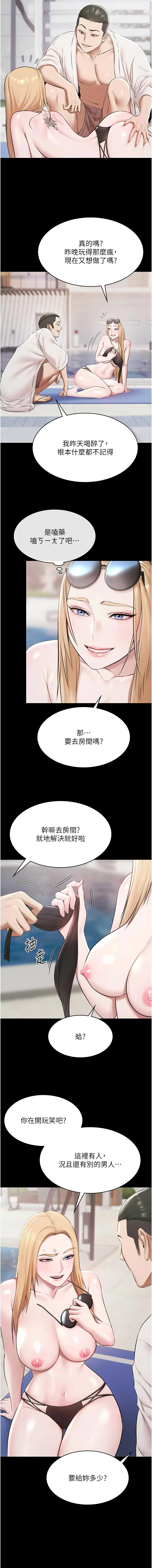 Ben.p 远德 遠德 极乐泳池趴 極樂泳池趴 1-26 Chinese Ongoing - Image 153