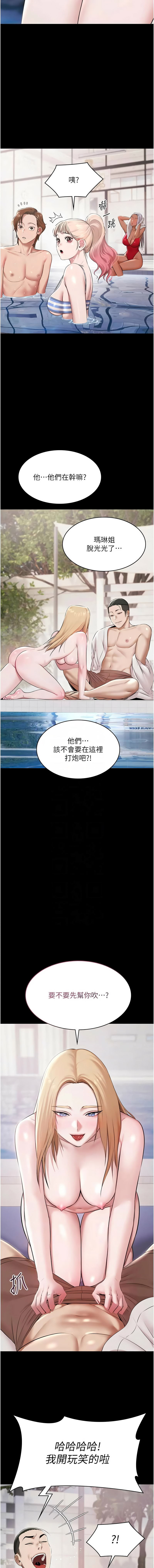 Ben.p 远德 遠德 极乐泳池趴 極樂泳池趴 1-26 Chinese Ongoing - Image 155