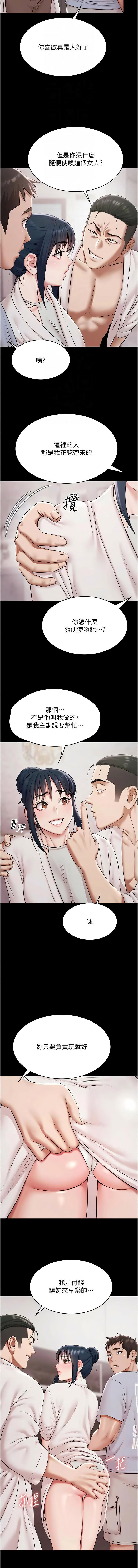 Ben.p 远德 遠德 极乐泳池趴 極樂泳池趴 1-26 Chinese Ongoing - Image 162