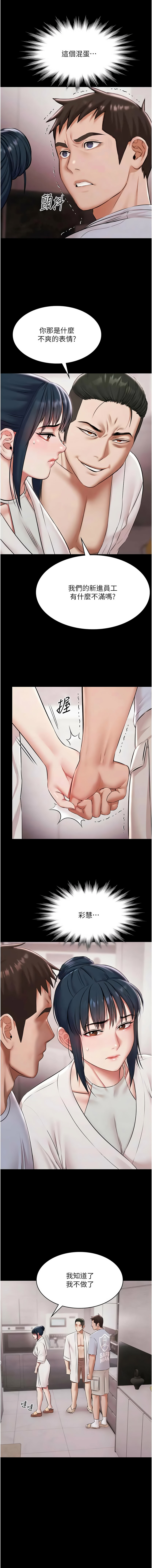 Ben.p 远德 遠德 极乐泳池趴 極樂泳池趴 1-26 Chinese Ongoing - Image 163