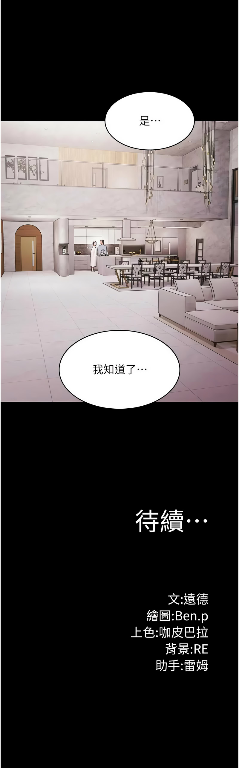 Ben.p 远德 遠德 极乐泳池趴 極樂泳池趴 1-26 Chinese Ongoing - Image 165