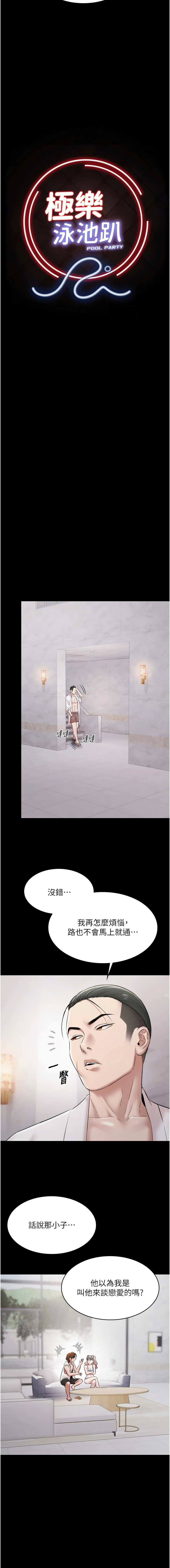 Ben.p 远德 遠德 极乐泳池趴 極樂泳池趴 1-26 Chinese Ongoing - Image 168