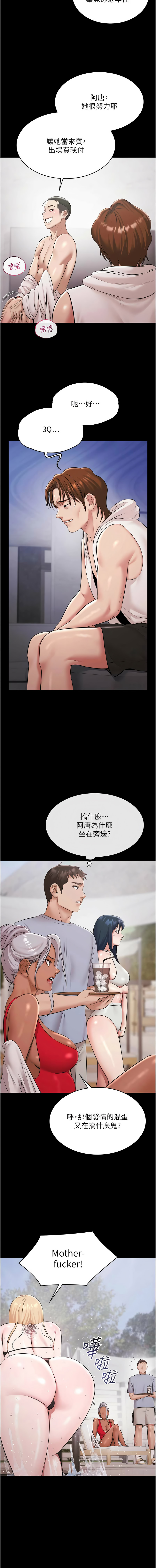 Ben.p 远德 遠德 极乐泳池趴 極樂泳池趴 1-26 Chinese Ongoing - Image 179