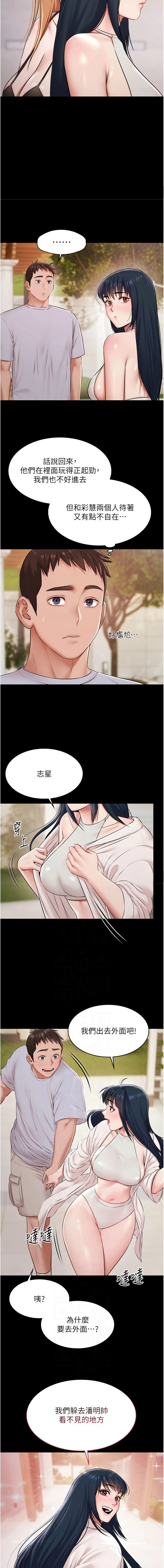 Ben.p 远德 遠德 极乐泳池趴 極樂泳池趴 1-26 Chinese Ongoing - Image 183