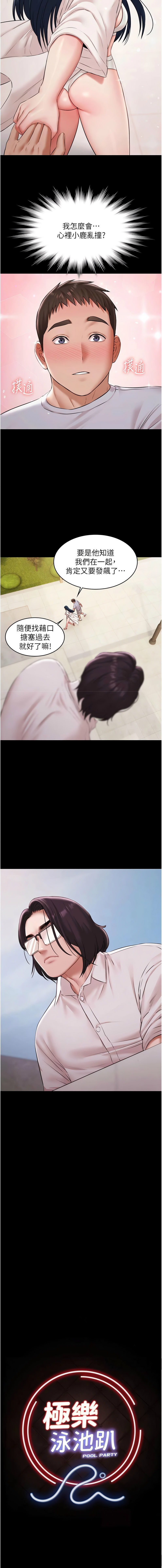 Ben.p 远德 遠德 极乐泳池趴 極樂泳池趴 1-26 Chinese Ongoing - Image 184
