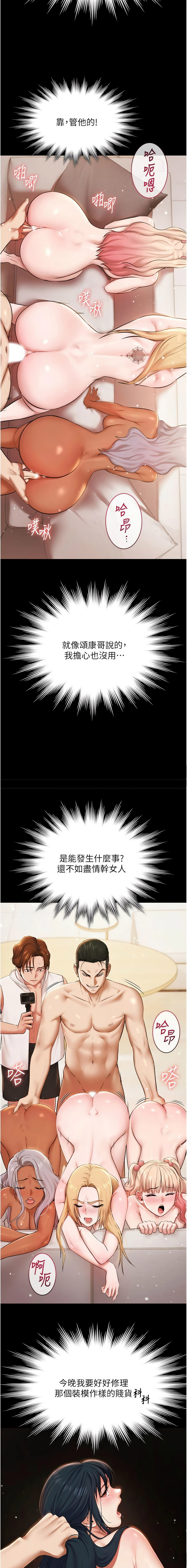 Ben.p 远德 遠德 极乐泳池趴 極樂泳池趴 1-26 Chinese Ongoing - Image 190