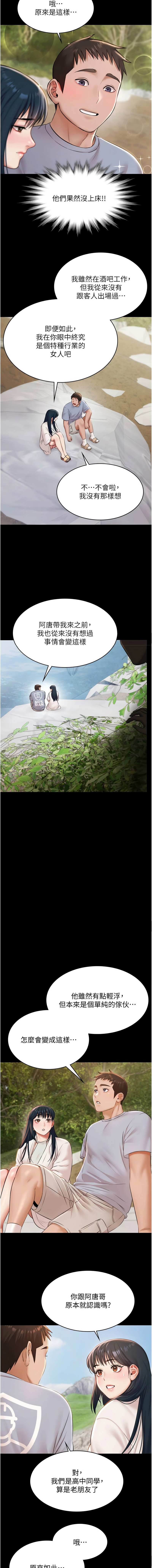 Ben.p 远德 遠德 极乐泳池趴 極樂泳池趴 1-26 Chinese Ongoing - Image 194