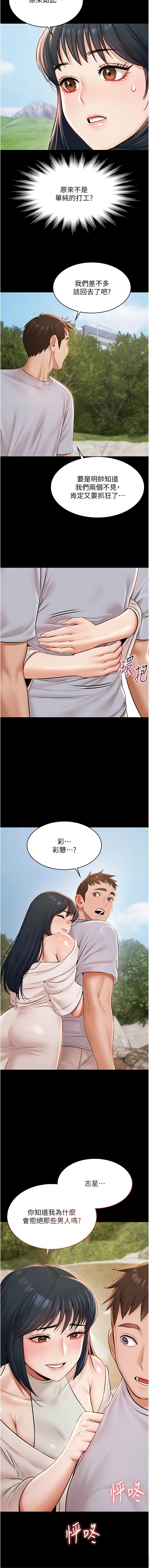 Ben.p 远德 遠德 极乐泳池趴 極樂泳池趴 1-26 Chinese Ongoing - Image 195