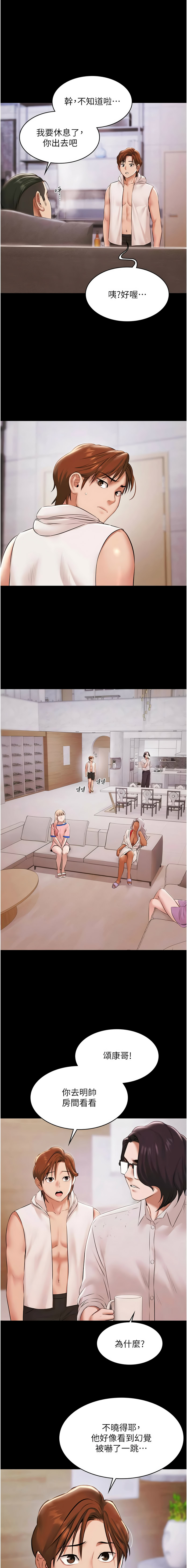 Ben.p 远德 遠德 极乐泳池趴 極樂泳池趴 1-26 Chinese Ongoing - Image 208