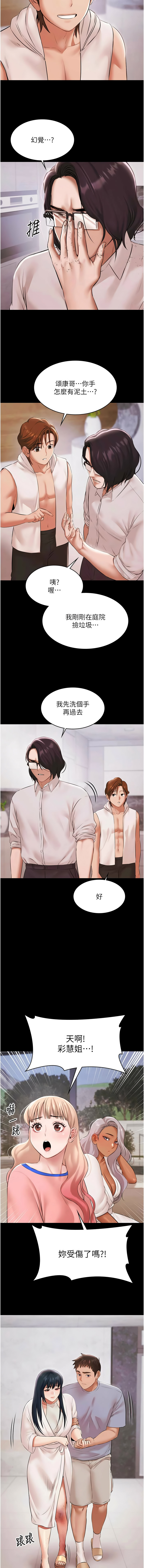 Ben.p 远德 遠德 极乐泳池趴 極樂泳池趴 1-26 Chinese Ongoing - Image 209