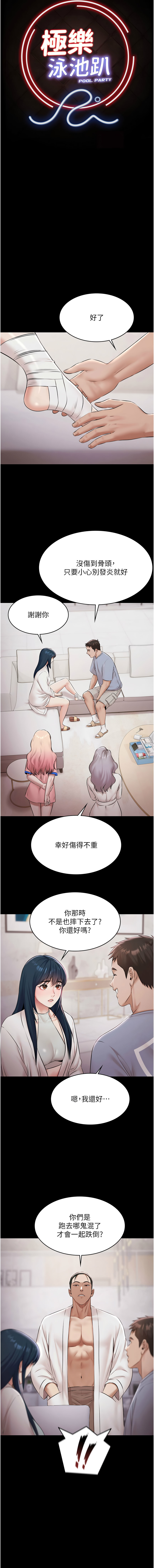 Ben.p 远德 遠德 极乐泳池趴 極樂泳池趴 1-26 Chinese Ongoing - Image 214