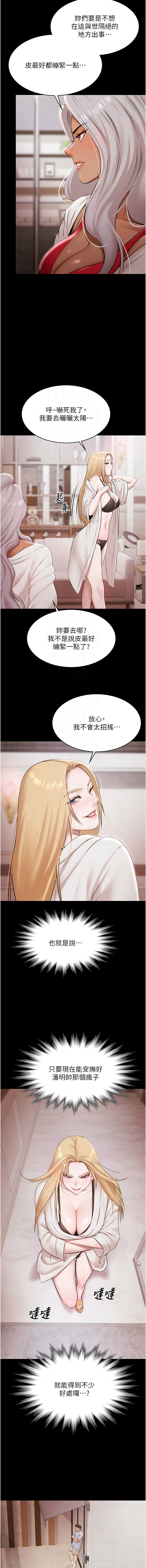 Ben.p 远德 遠德 极乐泳池趴 極樂泳池趴 1-26 Chinese Ongoing - Image 220