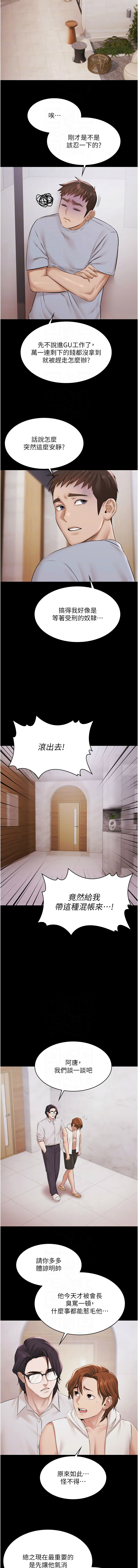 Ben.p 远德 遠德 极乐泳池趴 極樂泳池趴 1-26 Chinese Ongoing - Image 221