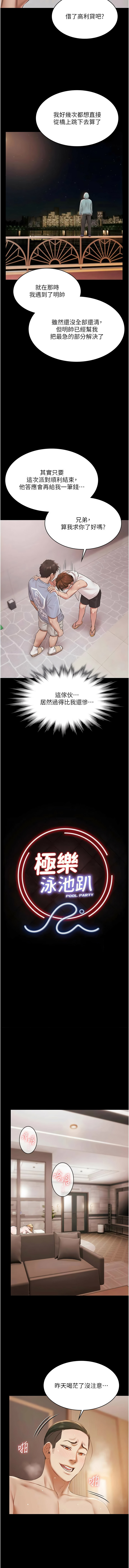 Ben.p 远德 遠德 极乐泳池趴 極樂泳池趴 1-26 Chinese Ongoing - Image 227
