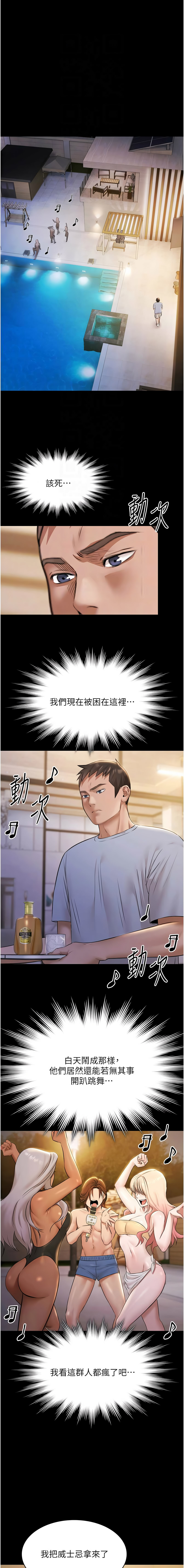 Ben.p 远德 遠德 极乐泳池趴 極樂泳池趴 1-26 Chinese Ongoing - Image 249