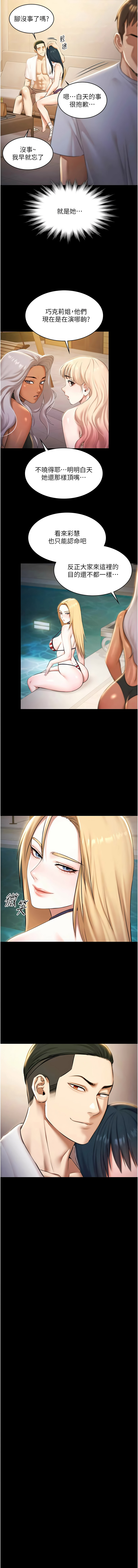 Ben.p 远德 遠德 极乐泳池趴 極樂泳池趴 1-26 Chinese Ongoing - Image 251