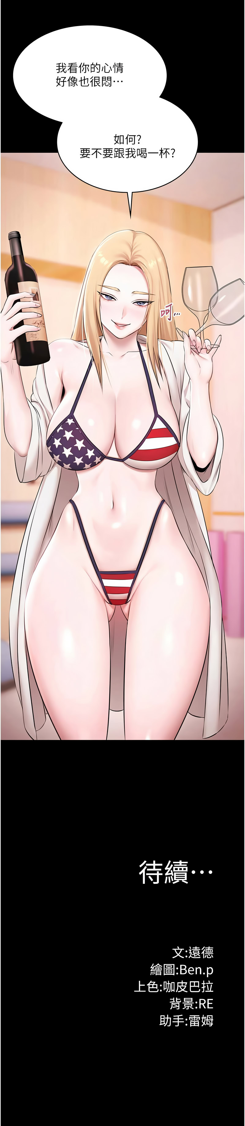 Ben.p 远德 遠德 极乐泳池趴 極樂泳池趴 1-26 Chinese Ongoing - Image 253