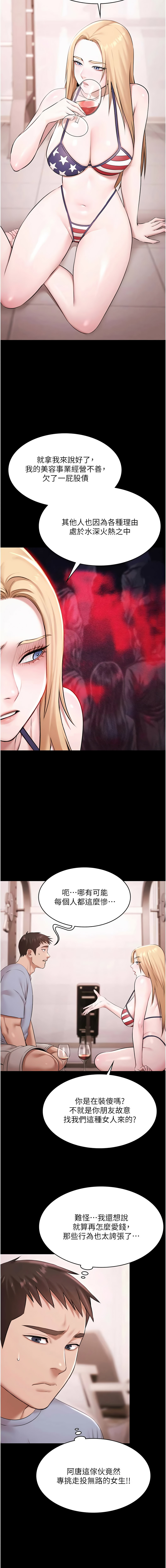 Ben.p 远德 遠德 极乐泳池趴 極樂泳池趴 1-26 Chinese Ongoing - Image 255