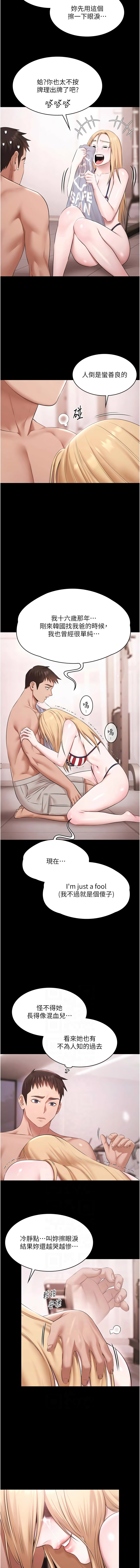 Ben.p 远德 遠德 极乐泳池趴 極樂泳池趴 1-26 Chinese Ongoing - Image 258