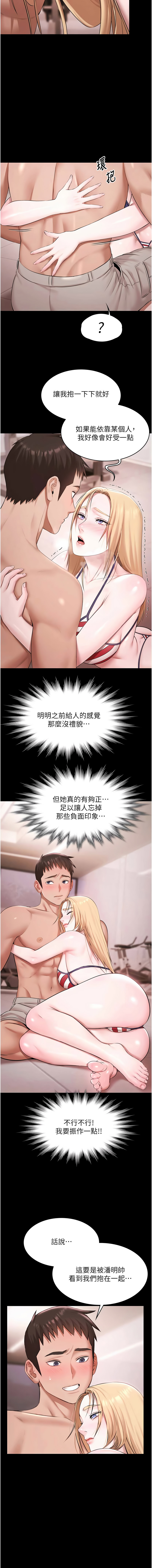 Ben.p 远德 遠德 极乐泳池趴 極樂泳池趴 1-26 Chinese Ongoing - Image 259