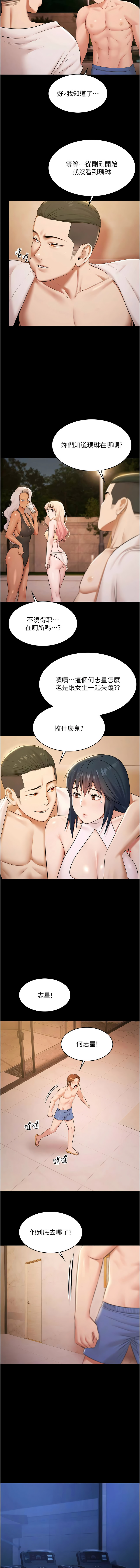 Ben.p 远德 遠德 极乐泳池趴 極樂泳池趴 1-26 Chinese Ongoing - Image 265