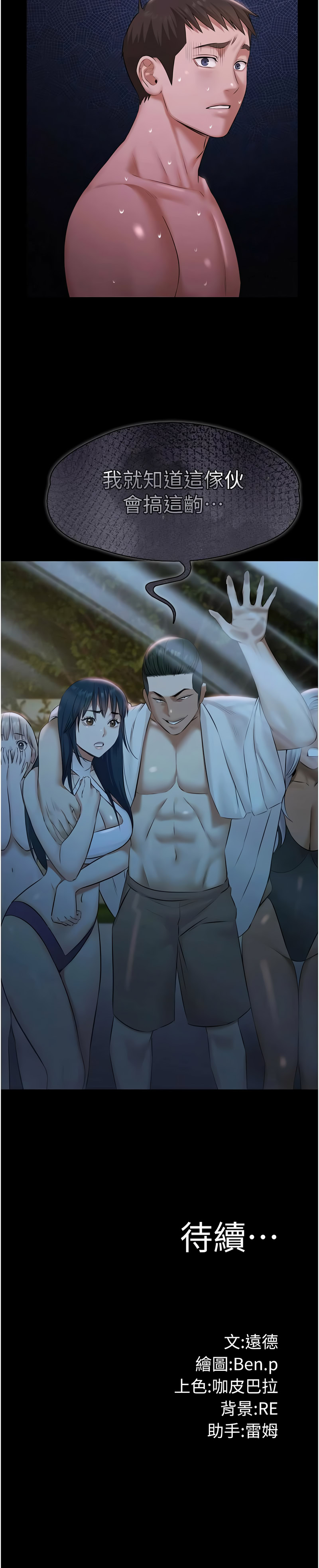 Ben.p 远德 遠德 极乐泳池趴 極樂泳池趴 1-26 Chinese Ongoing - Image 281