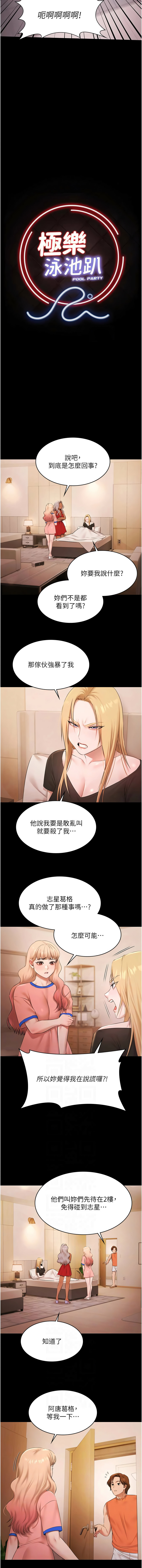 Ben.p 远德 遠德 极乐泳池趴 極樂泳池趴 1-26 Chinese Ongoing - Image 286