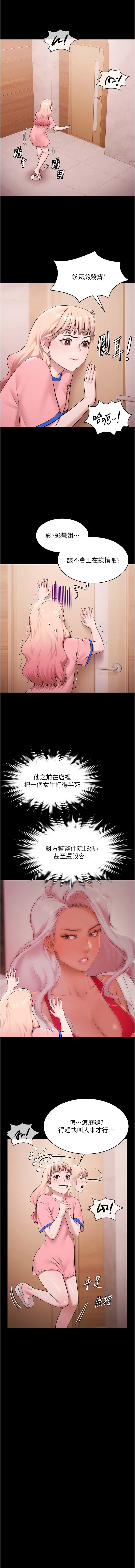 Ben.p 远德 遠德 极乐泳池趴 極樂泳池趴 1-26 Chinese Ongoing - Image 307