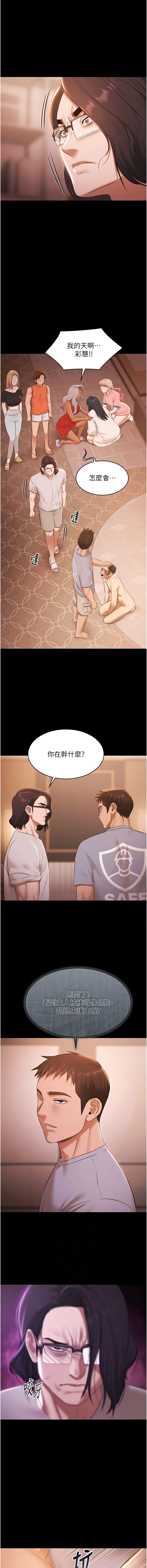 Ben.p 远德 遠德 极乐泳池趴 極樂泳池趴 1-26 Chinese Ongoing - Image 315