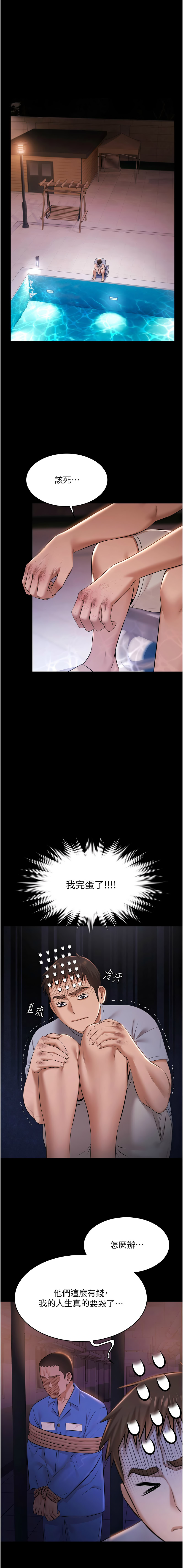 Ben.p 远德 遠德 极乐泳池趴 極樂泳池趴 1-26 Chinese Ongoing - Image 322