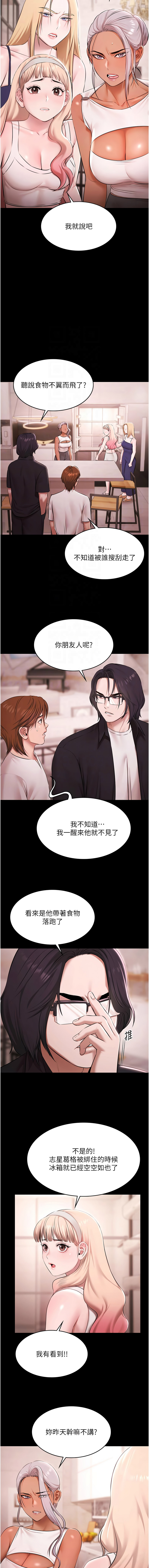 Ben.p 远德 遠德 极乐泳池趴 極樂泳池趴 1-26 Chinese Ongoing - Image 329