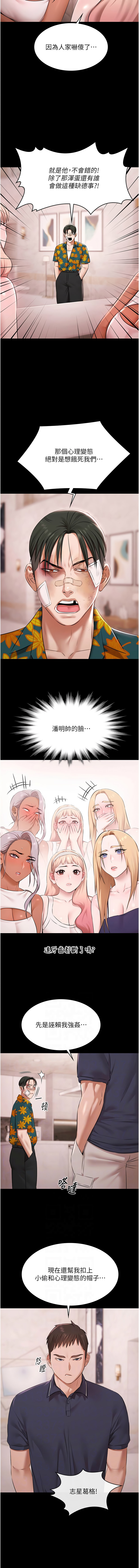 Ben.p 远德 遠德 极乐泳池趴 極樂泳池趴 1-26 Chinese Ongoing - Image 330